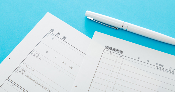 転職するなら知っておきたい職務経歴書と履歴書の違い